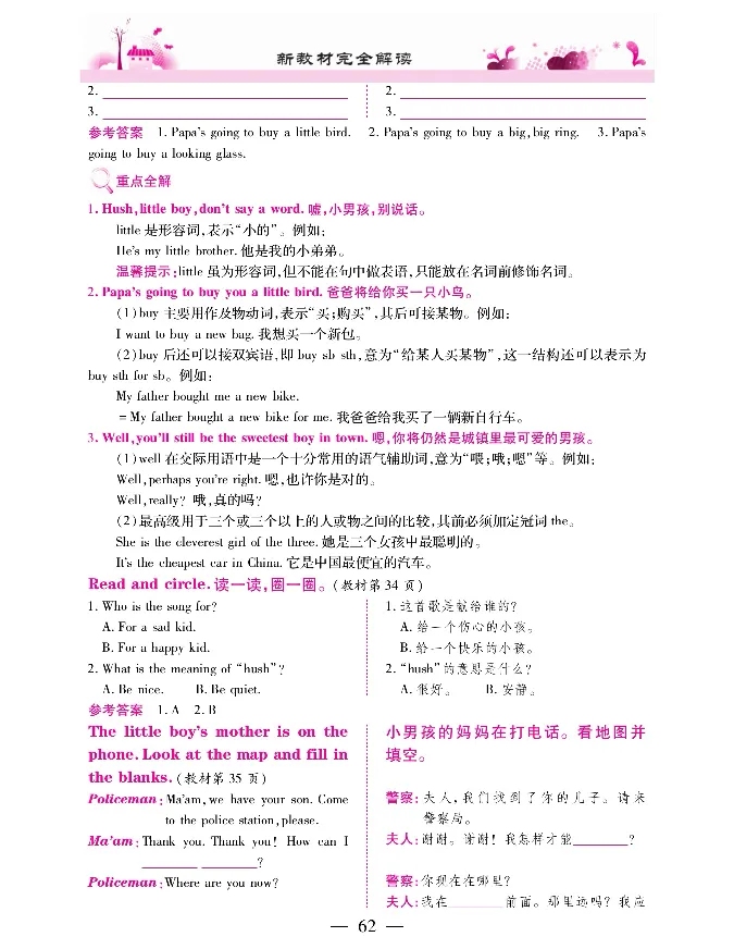 新教材完全解读人教pep英语6年级上_《教材全解》小学1-6年级_《新教材完全解读》_小学英语