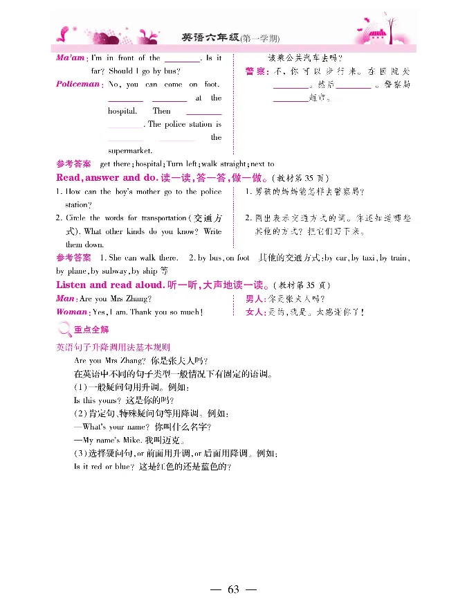 新教材完全解读人教pep英语6年级上_《教材全解》小学1-6年级_《新教材完全解读》_小学英语