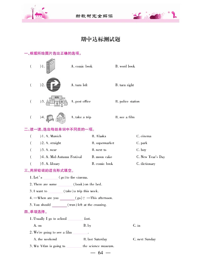 新教材完全解读人教pep英语6年级上_《教材全解》小学1-6年级_《新教材完全解读》_小学英语