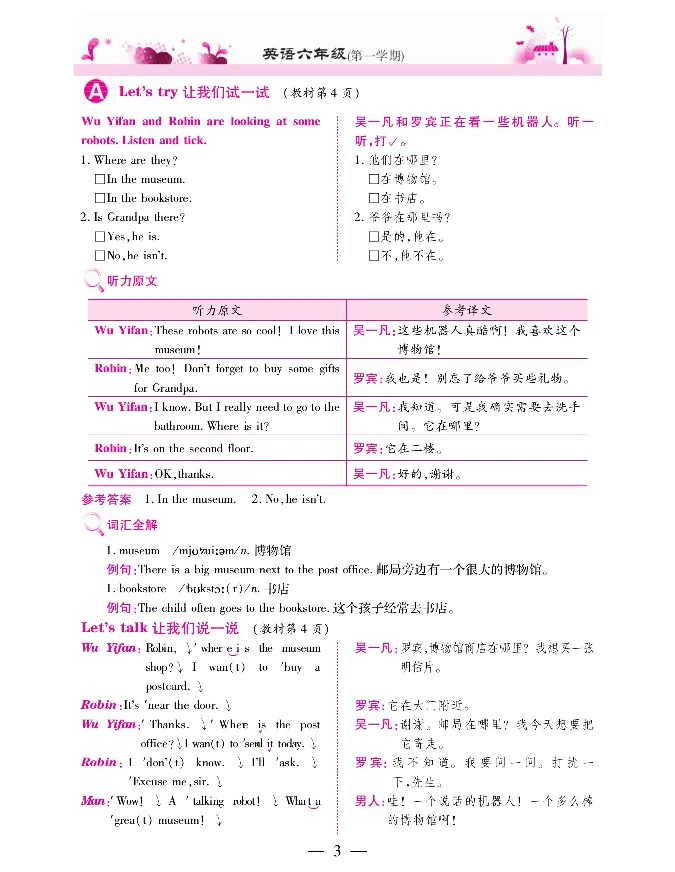 新教材完全解读人教pep英语6年级上_《教材全解》小学1-6年级_《新教材完全解读》_小学英语