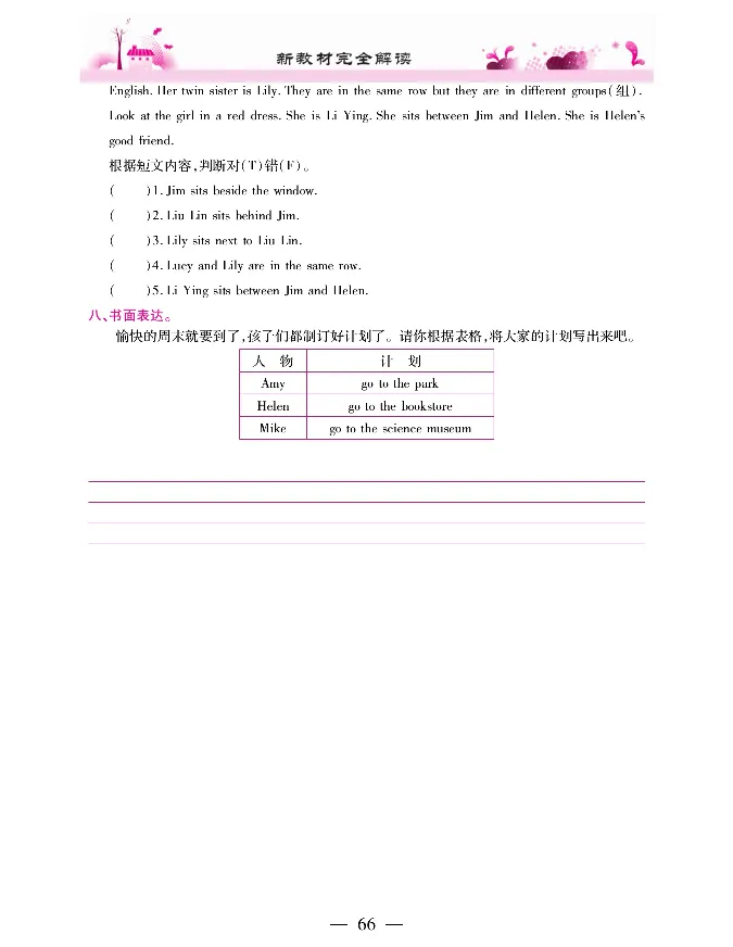 新教材完全解读人教pep英语6年级上_《教材全解》小学1-6年级_《新教材完全解读》_小学英语