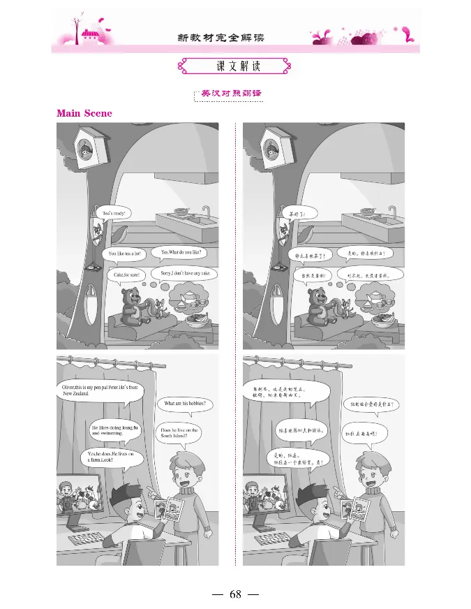 新教材完全解读人教pep英语6年级上_《教材全解》小学1-6年级_《新教材完全解读》_小学英语