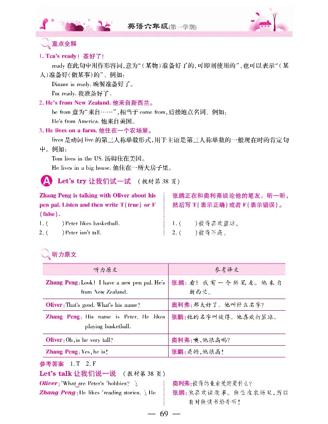 新教材完全解读人教pep英语6年级上_《教材全解》小学1-6年级_《新教材完全解读》_小学英语