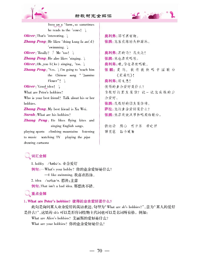 新教材完全解读人教pep英语6年级上_《教材全解》小学1-6年级_《新教材完全解读》_小学英语