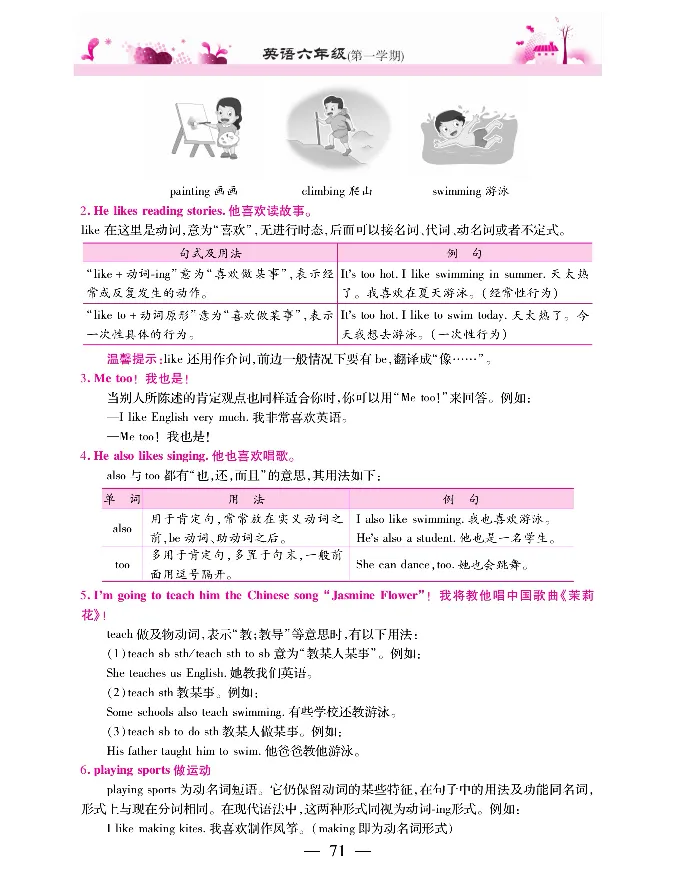 新教材完全解读人教pep英语6年级上_《教材全解》小学1-6年级_《新教材完全解读》_小学英语