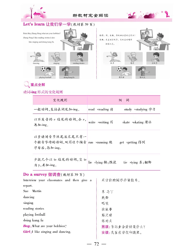 新教材完全解读人教pep英语6年级上_《教材全解》小学1-6年级_《新教材完全解读》_小学英语