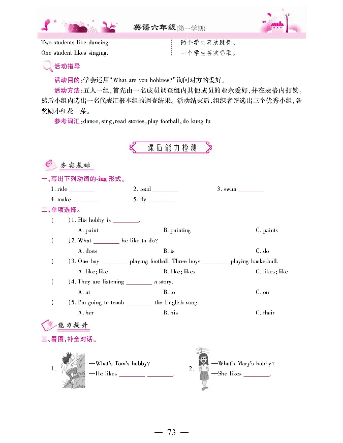 新教材完全解读人教pep英语6年级上_《教材全解》小学1-6年级_《新教材完全解读》_小学英语