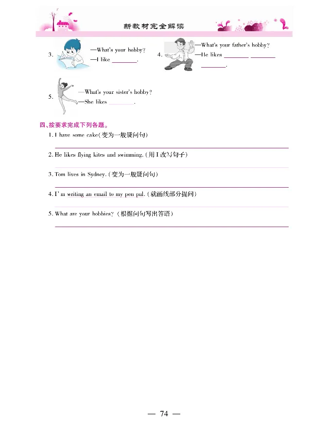 新教材完全解读人教pep英语6年级上_《教材全解》小学1-6年级_《新教材完全解读》_小学英语