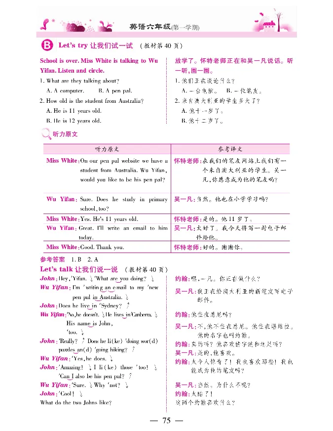 新教材完全解读人教pep英语6年级上_《教材全解》小学1-6年级_《新教材完全解读》_小学英语