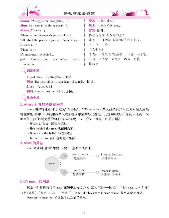新教材完全解读人教pep英语6年级上_《教材全解》小学1-6年级_《新教材完全解读》_小学英语