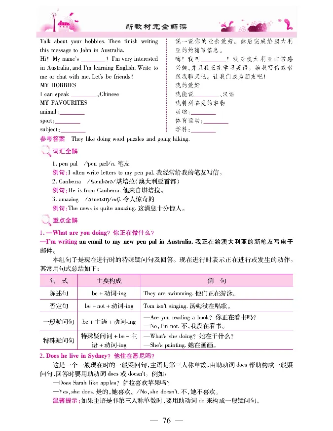 新教材完全解读人教pep英语6年级上_《教材全解》小学1-6年级_《新教材完全解读》_小学英语