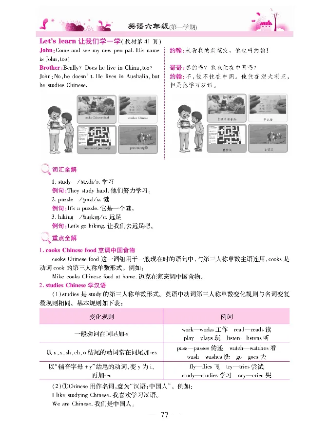 新教材完全解读人教pep英语6年级上_《教材全解》小学1-6年级_《新教材完全解读》_小学英语