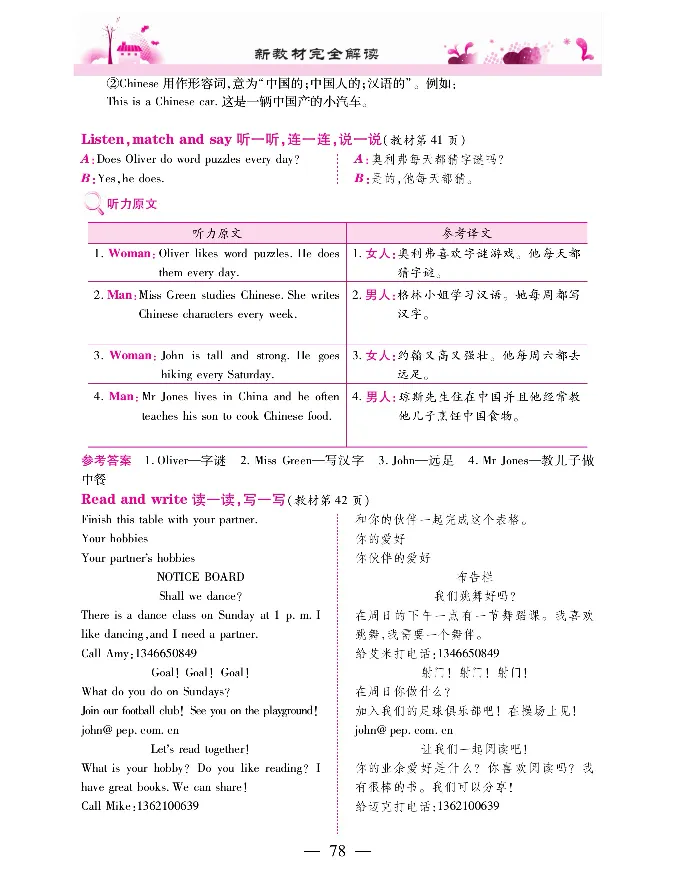 新教材完全解读人教pep英语6年级上_《教材全解》小学1-6年级_《新教材完全解读》_小学英语