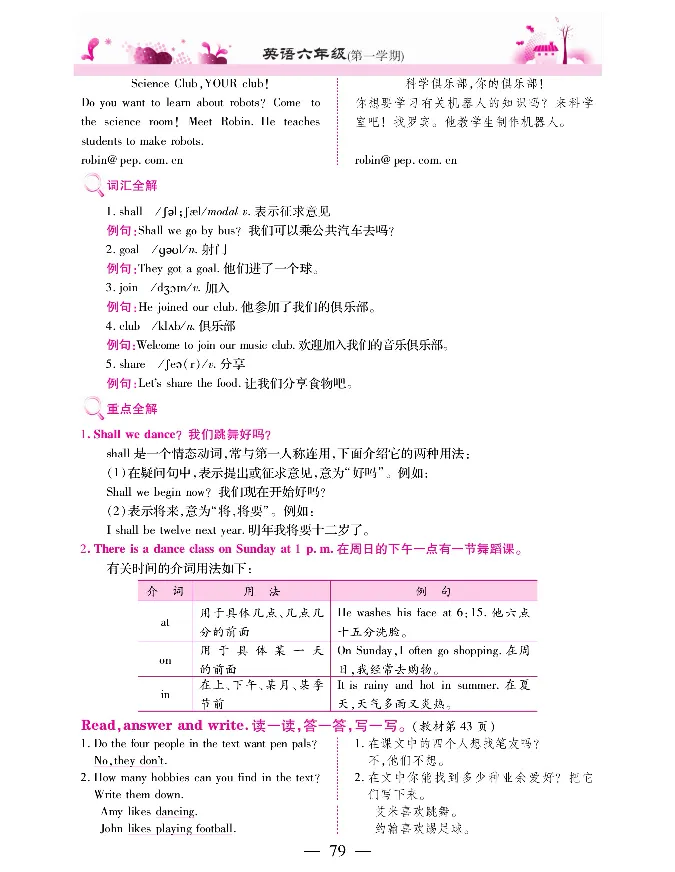 新教材完全解读人教pep英语6年级上_《教材全解》小学1-6年级_《新教材完全解读》_小学英语