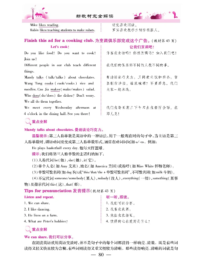 新教材完全解读人教pep英语6年级上_《教材全解》小学1-6年级_《新教材完全解读》_小学英语