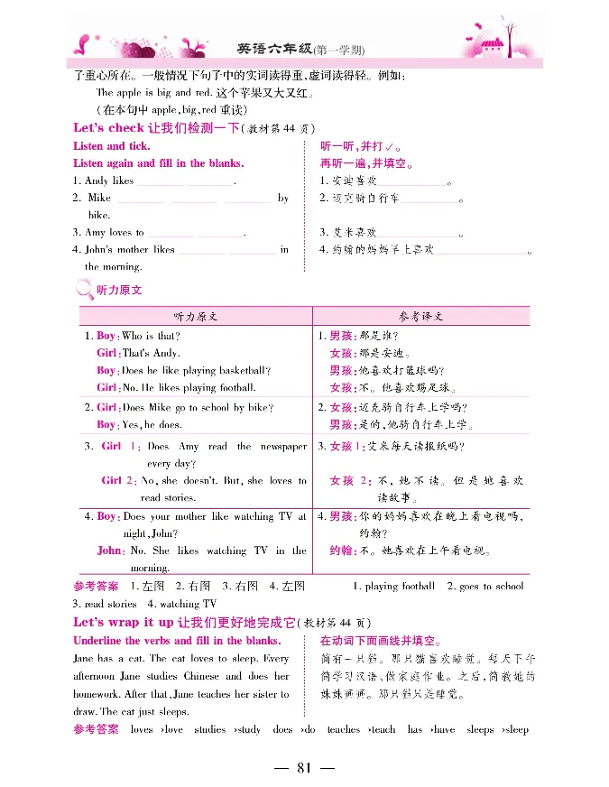 新教材完全解读人教pep英语6年级上_《教材全解》小学1-6年级_《新教材完全解读》_小学英语