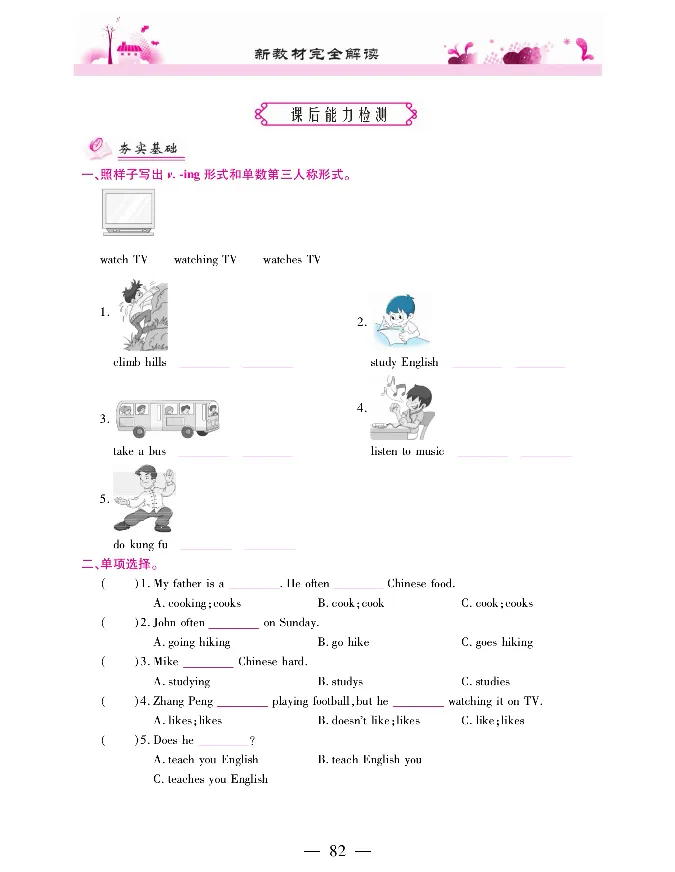 新教材完全解读人教pep英语6年级上_《教材全解》小学1-6年级_《新教材完全解读》_小学英语