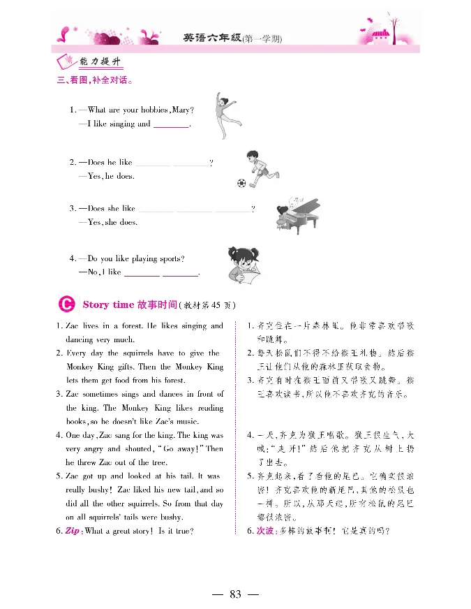 新教材完全解读人教pep英语6年级上_《教材全解》小学1-6年级_《新教材完全解读》_小学英语