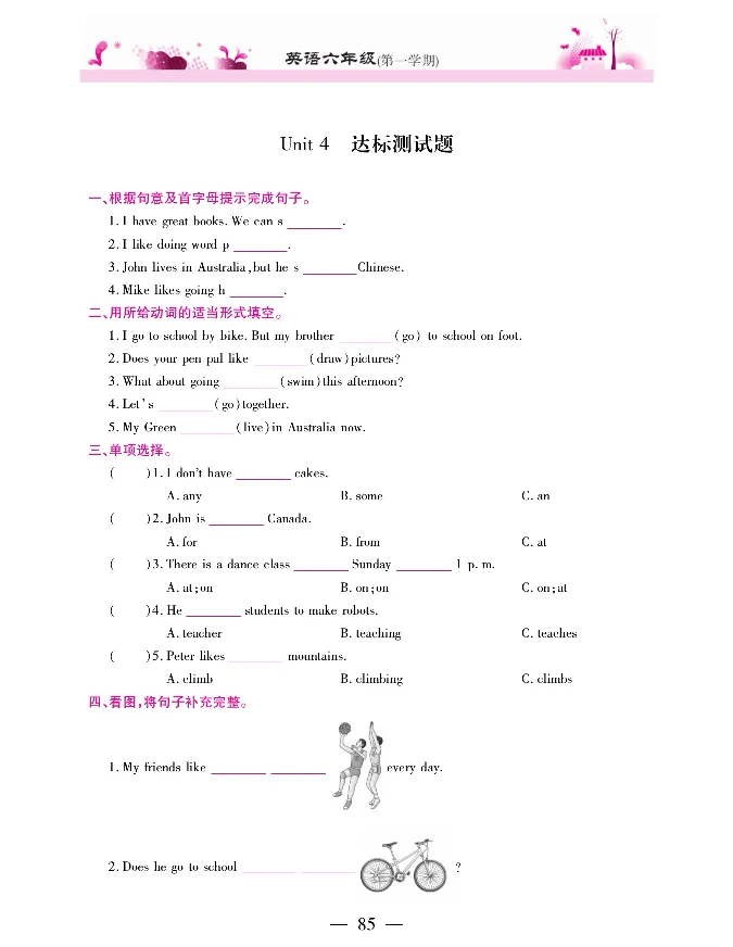新教材完全解读人教pep英语6年级上_《教材全解》小学1-6年级_《新教材完全解读》_小学英语