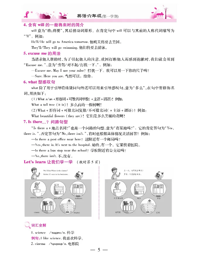 新教材完全解读人教pep英语6年级上_《教材全解》小学1-6年级_《新教材完全解读》_小学英语
