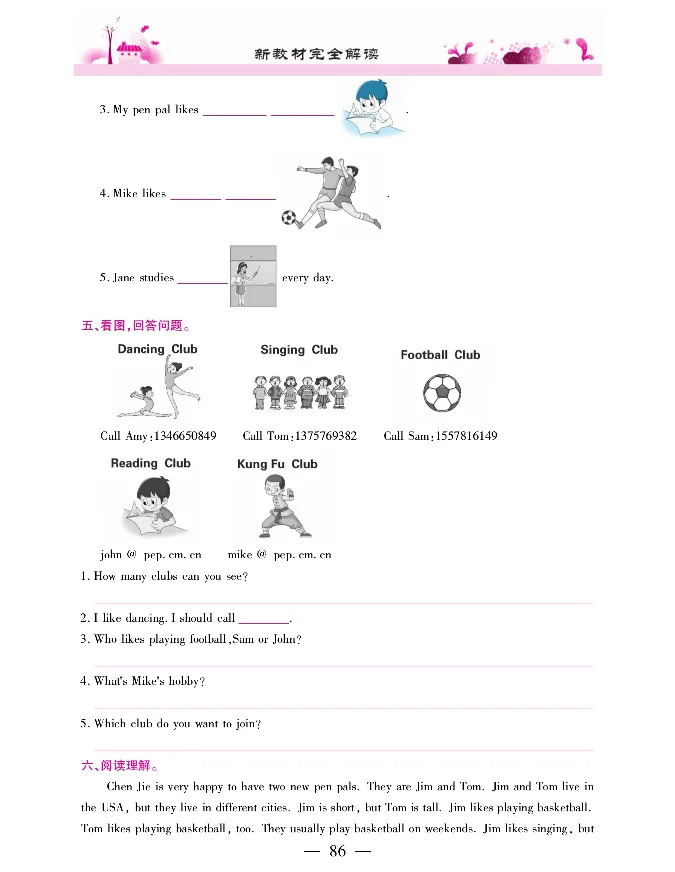 新教材完全解读人教pep英语6年级上_《教材全解》小学1-6年级_《新教材完全解读》_小学英语
