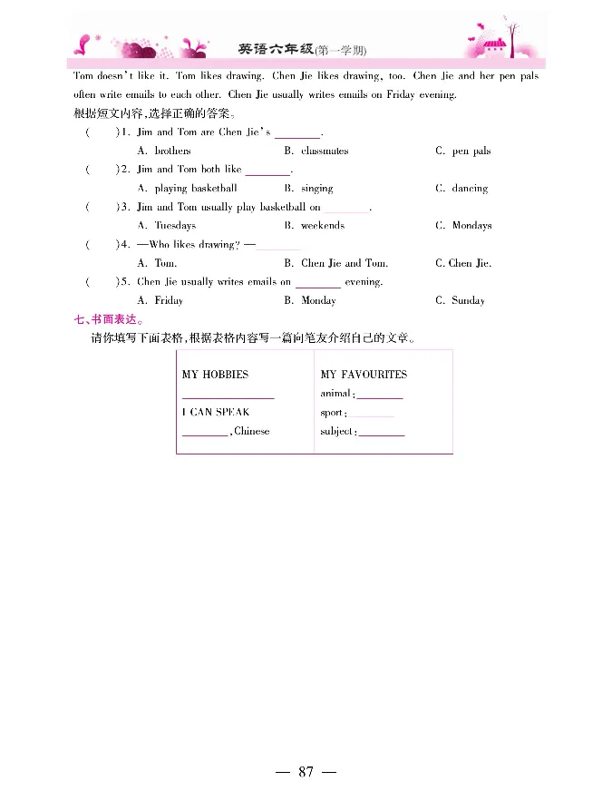 新教材完全解读人教pep英语6年级上_《教材全解》小学1-6年级_《新教材完全解读》_小学英语
