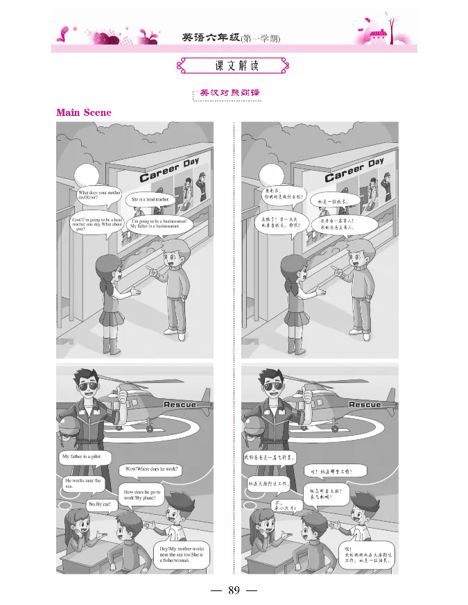 新教材完全解读人教pep英语6年级上_《教材全解》小学1-6年级_《新教材完全解读》_小学英语