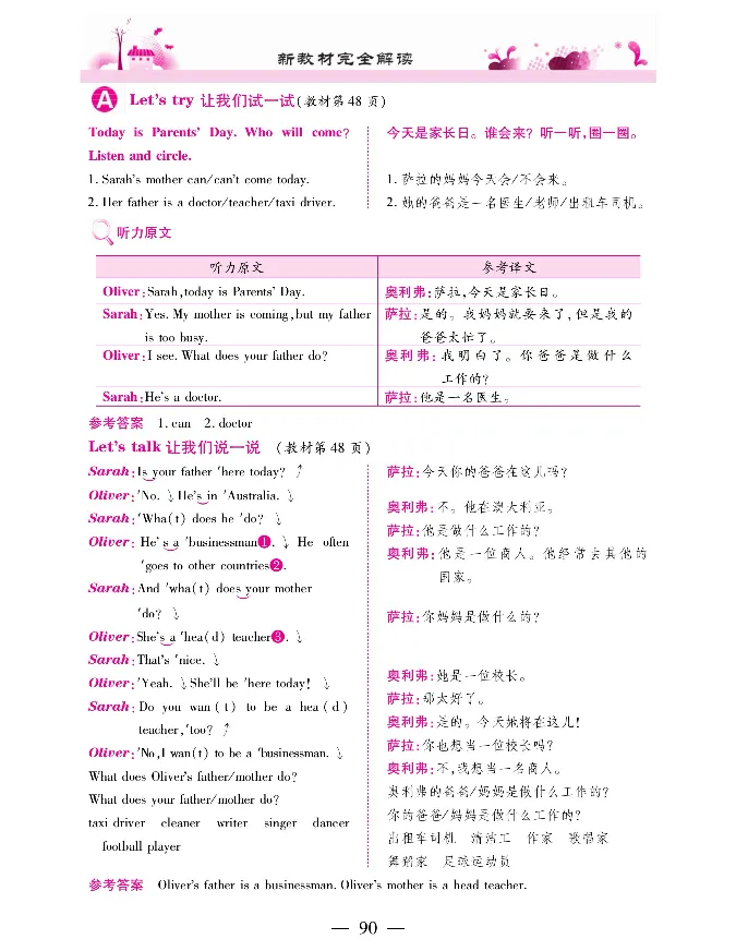 新教材完全解读人教pep英语6年级上_《教材全解》小学1-6年级_《新教材完全解读》_小学英语