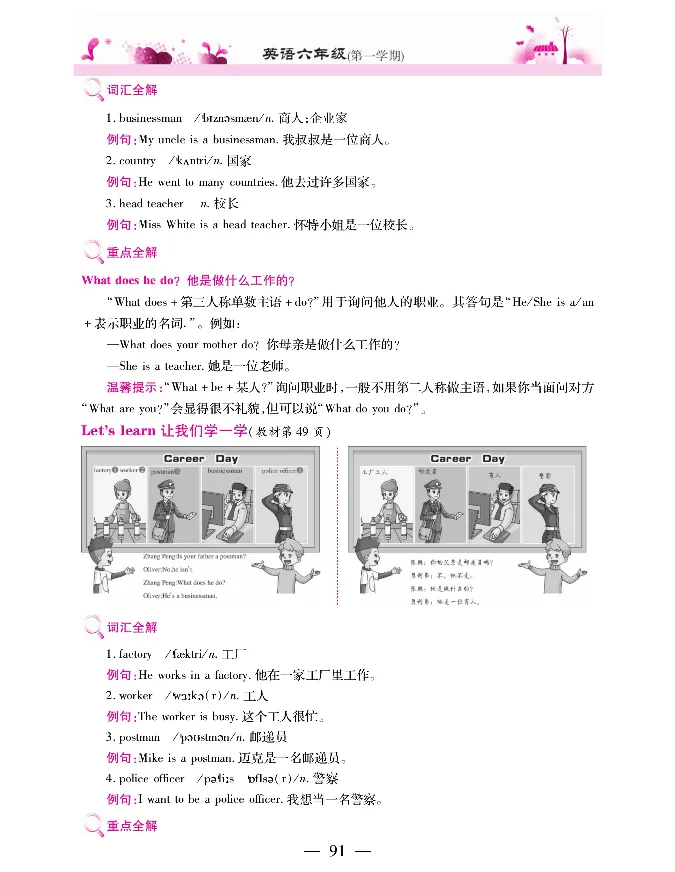 新教材完全解读人教pep英语6年级上_《教材全解》小学1-6年级_《新教材完全解读》_小学英语