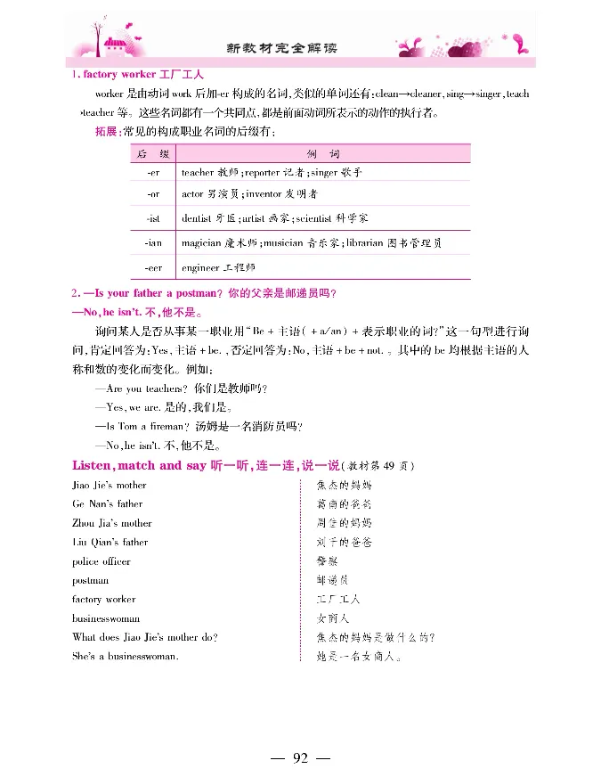 新教材完全解读人教pep英语6年级上_《教材全解》小学1-6年级_《新教材完全解读》_小学英语