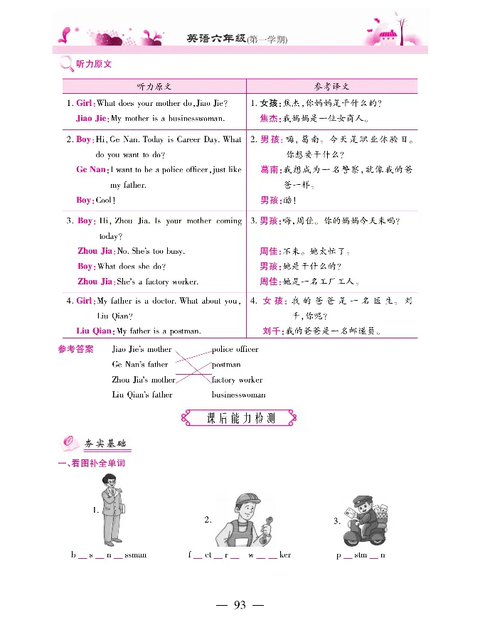 新教材完全解读人教pep英语6年级上_《教材全解》小学1-6年级_《新教材完全解读》_小学英语