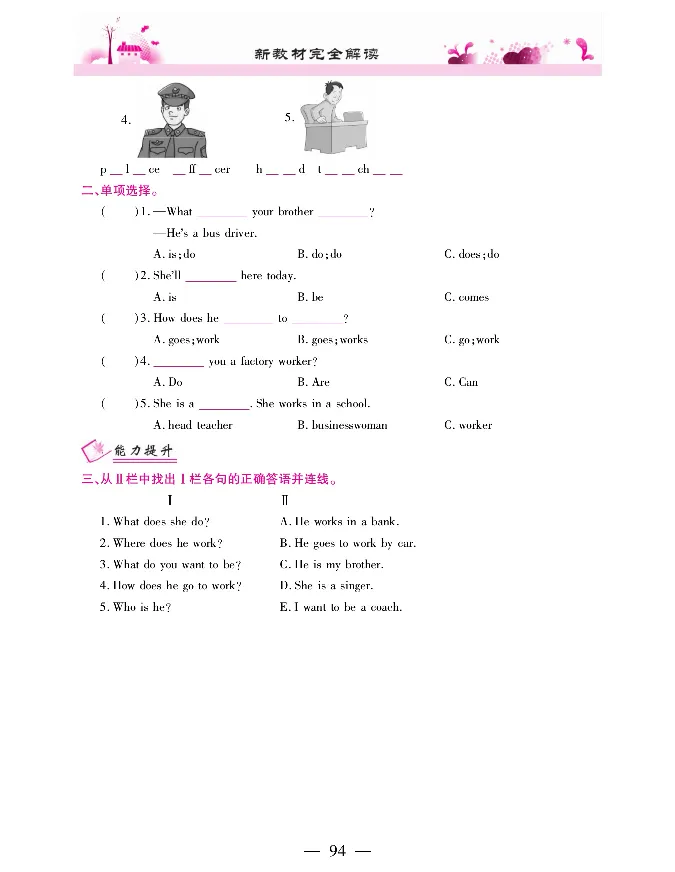 新教材完全解读人教pep英语6年级上_《教材全解》小学1-6年级_《新教材完全解读》_小学英语
