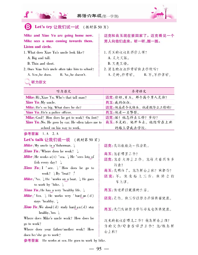 新教材完全解读人教pep英语6年级上_《教材全解》小学1-6年级_《新教材完全解读》_小学英语