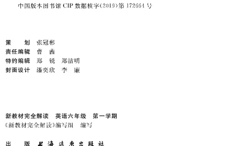 新教材完全解读人教pep英语6年级上_《教材全解》小学1-6年级_《新教材完全解读》_小学英语
