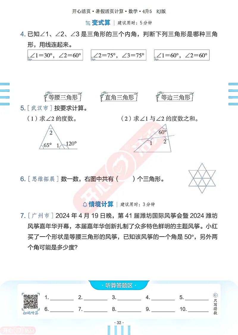 开心暑假活页计算&middot;数学&middot;4升5RJ版-可下载_25秋《开心活页》系列_开心暑假活页计算人教25年