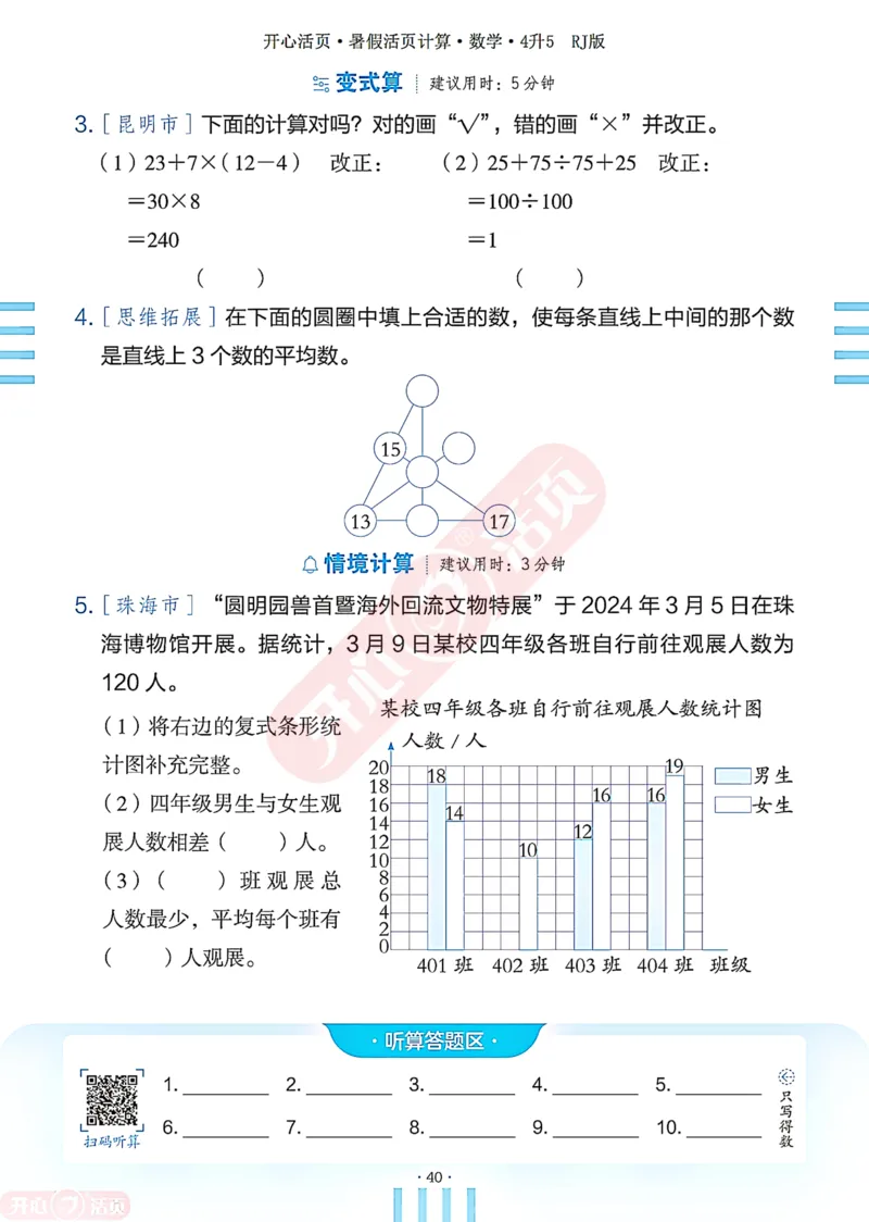 开心暑假活页计算&middot;数学&middot;4升5RJ版-可下载_25秋《开心活页》系列_开心暑假活页计算人教25年