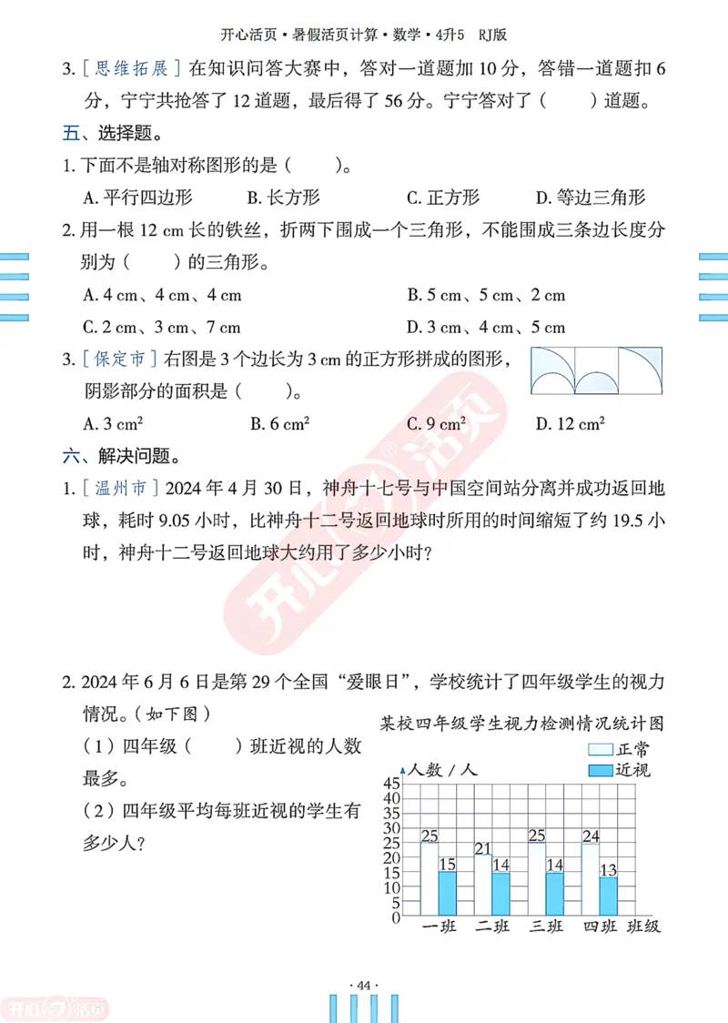 开心暑假活页计算&middot;数学&middot;4升5RJ版-可下载_25秋《开心活页》系列_开心暑假活页计算人教25年