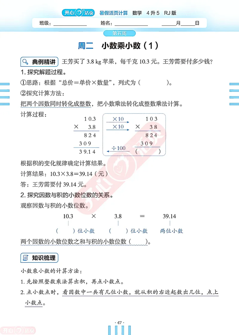 开心暑假活页计算&middot;数学&middot;4升5RJ版-可下载_25秋《开心活页》系列_开心暑假活页计算人教25年