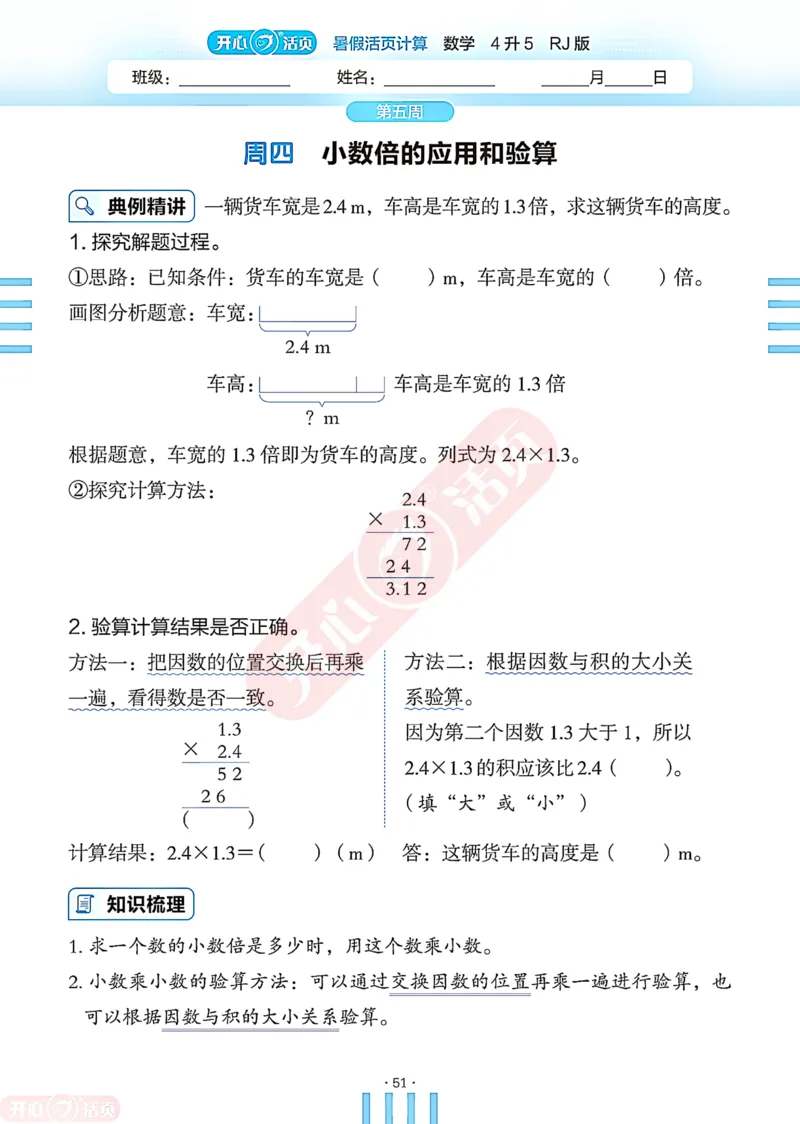 开心暑假活页计算&middot;数学&middot;4升5RJ版-可下载_25秋《开心活页》系列_开心暑假活页计算人教25年