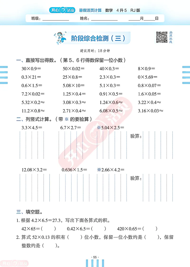 开心暑假活页计算&middot;数学&middot;4升5RJ版-可下载_25秋《开心活页》系列_开心暑假活页计算人教25年