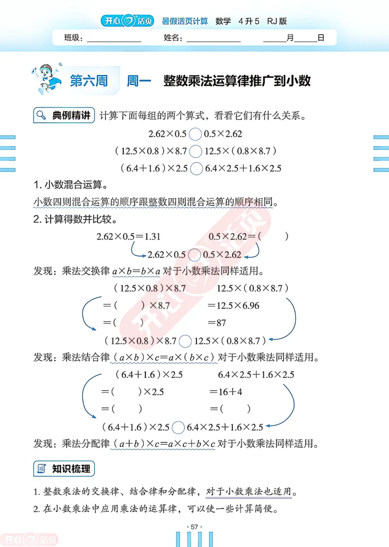 开心暑假活页计算&middot;数学&middot;4升5RJ版-可下载_25秋《开心活页》系列_开心暑假活页计算人教25年