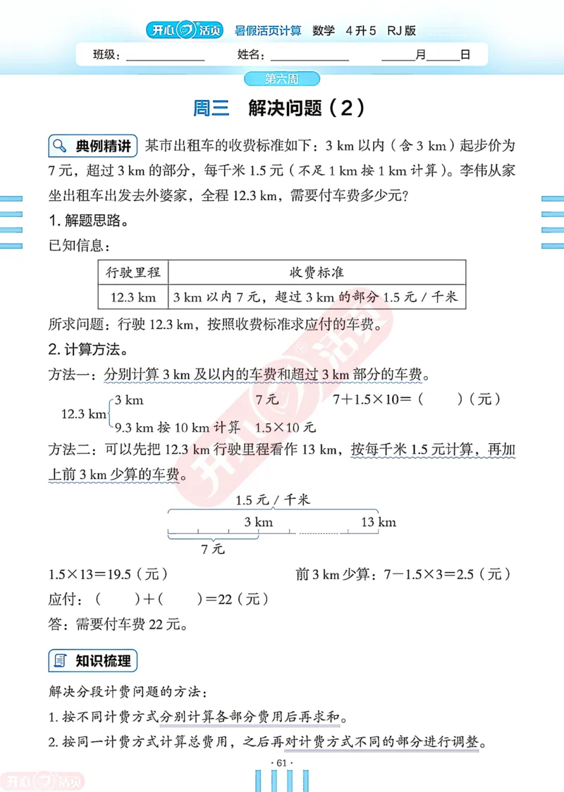 开心暑假活页计算&middot;数学&middot;4升5RJ版-可下载_25秋《开心活页》系列_开心暑假活页计算人教25年
