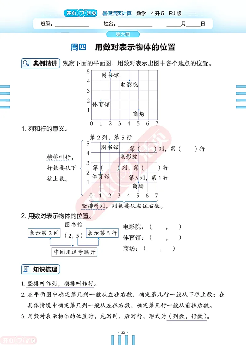 开心暑假活页计算&middot;数学&middot;4升5RJ版-可下载_25秋《开心活页》系列_开心暑假活页计算人教25年