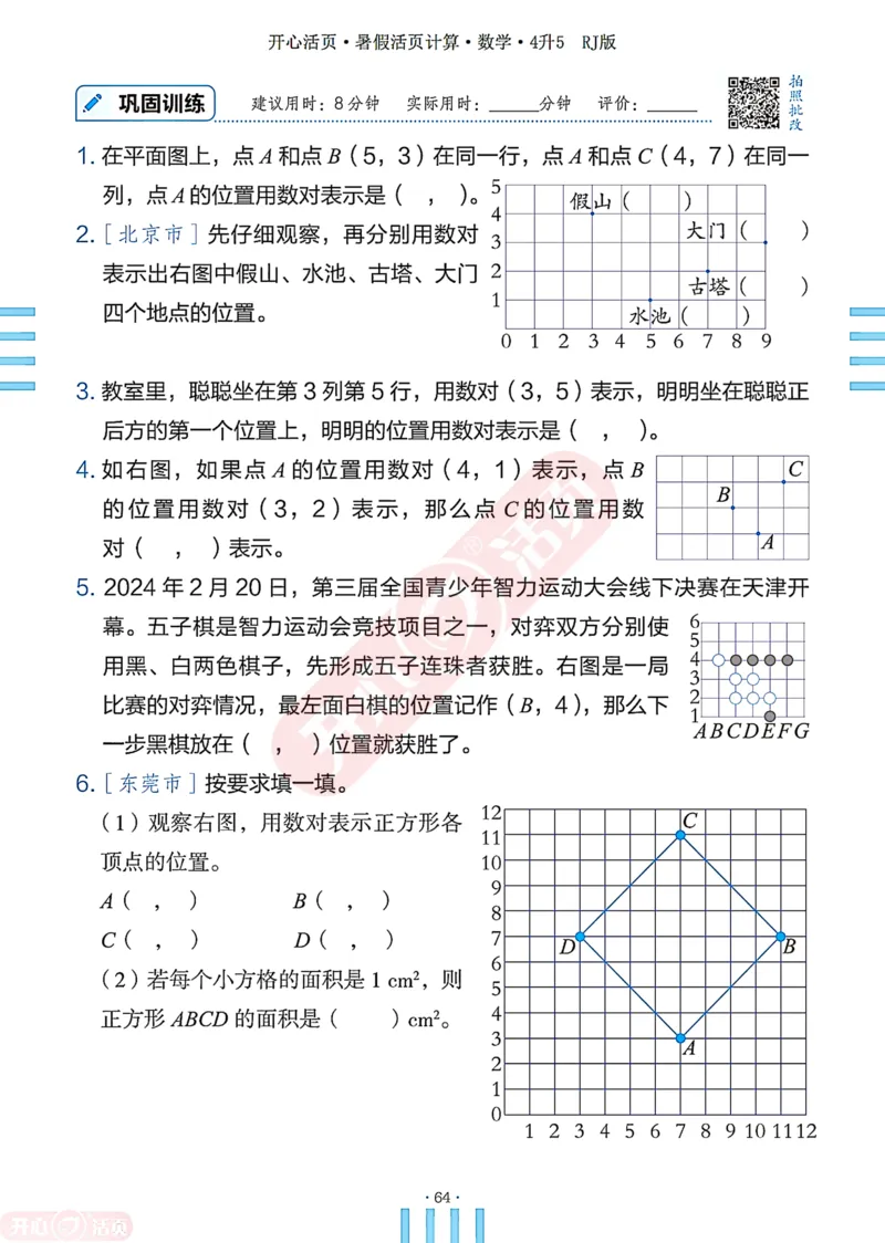 开心暑假活页计算&middot;数学&middot;4升5RJ版-可下载_25秋《开心活页》系列_开心暑假活页计算人教25年