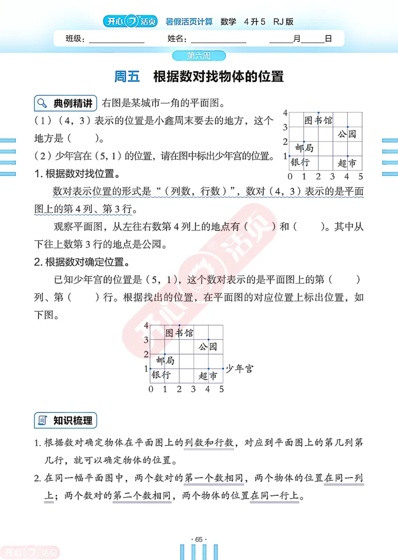 开心暑假活页计算&middot;数学&middot;4升5RJ版-可下载_25秋《开心活页》系列_开心暑假活页计算人教25年