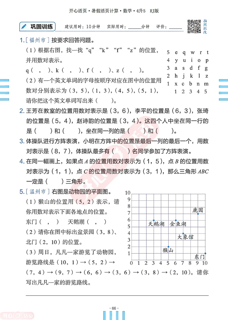 开心暑假活页计算&middot;数学&middot;4升5RJ版-可下载_25秋《开心活页》系列_开心暑假活页计算人教25年