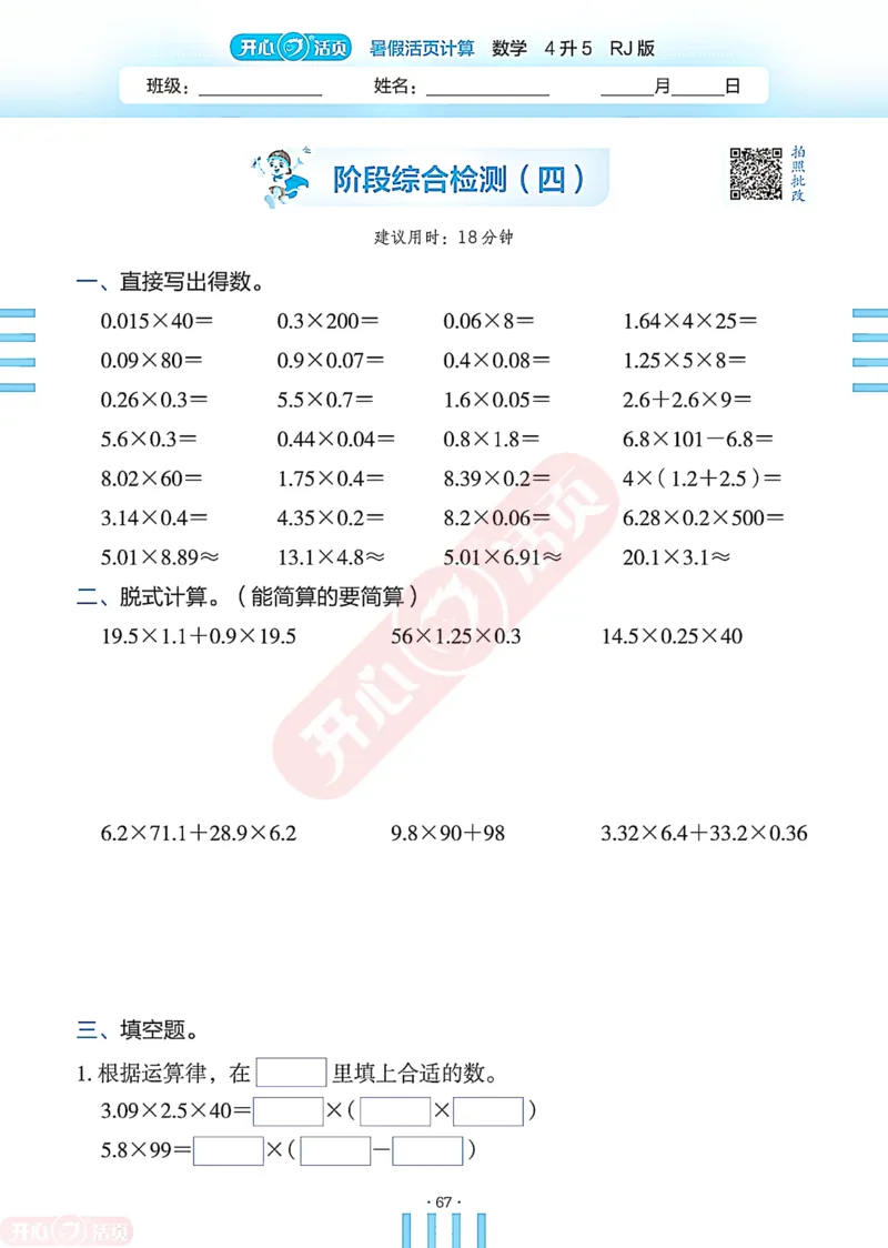 开心暑假活页计算&middot;数学&middot;4升5RJ版-可下载_25秋《开心活页》系列_开心暑假活页计算人教25年