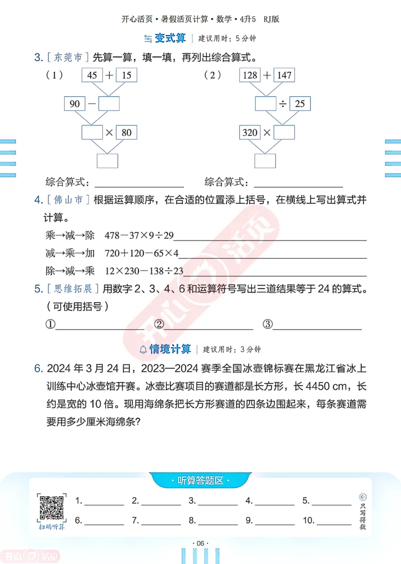 开心暑假活页计算&middot;数学&middot;4升5RJ版-可下载_25秋《开心活页》系列_开心暑假活页计算人教25年