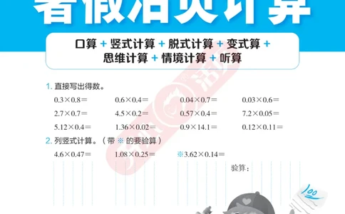 开心暑假活页计算&middot;数学&middot;4升5RJ版-可下载_25秋《开心活页》系列_开心暑假活页计算人教25年