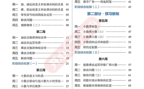 开心暑假活页计算&middot;数学&middot;4升5RJ版-可下载_25秋《开心活页》系列_开心暑假活页计算人教25年